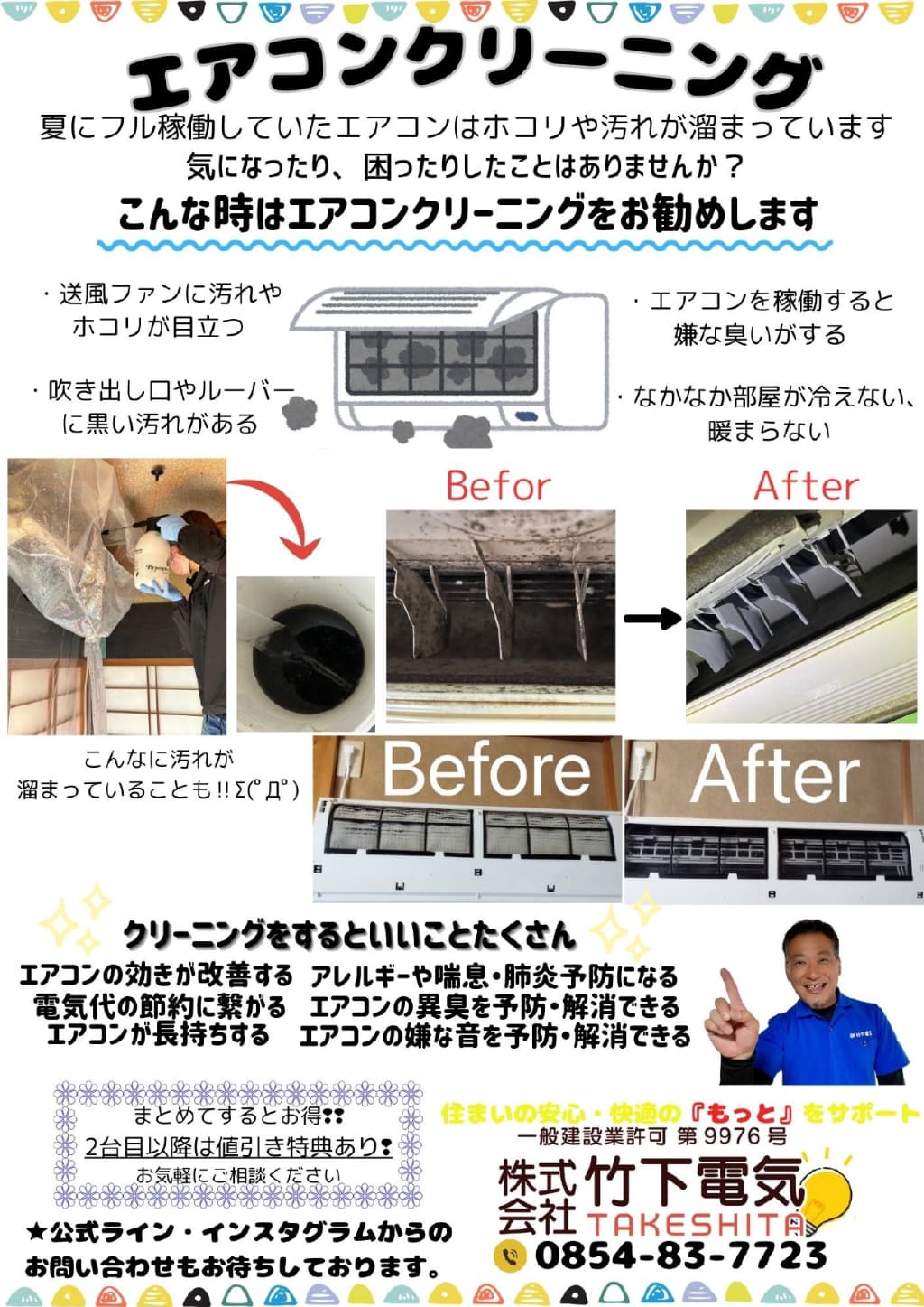 エアコンクリーニングについての画像