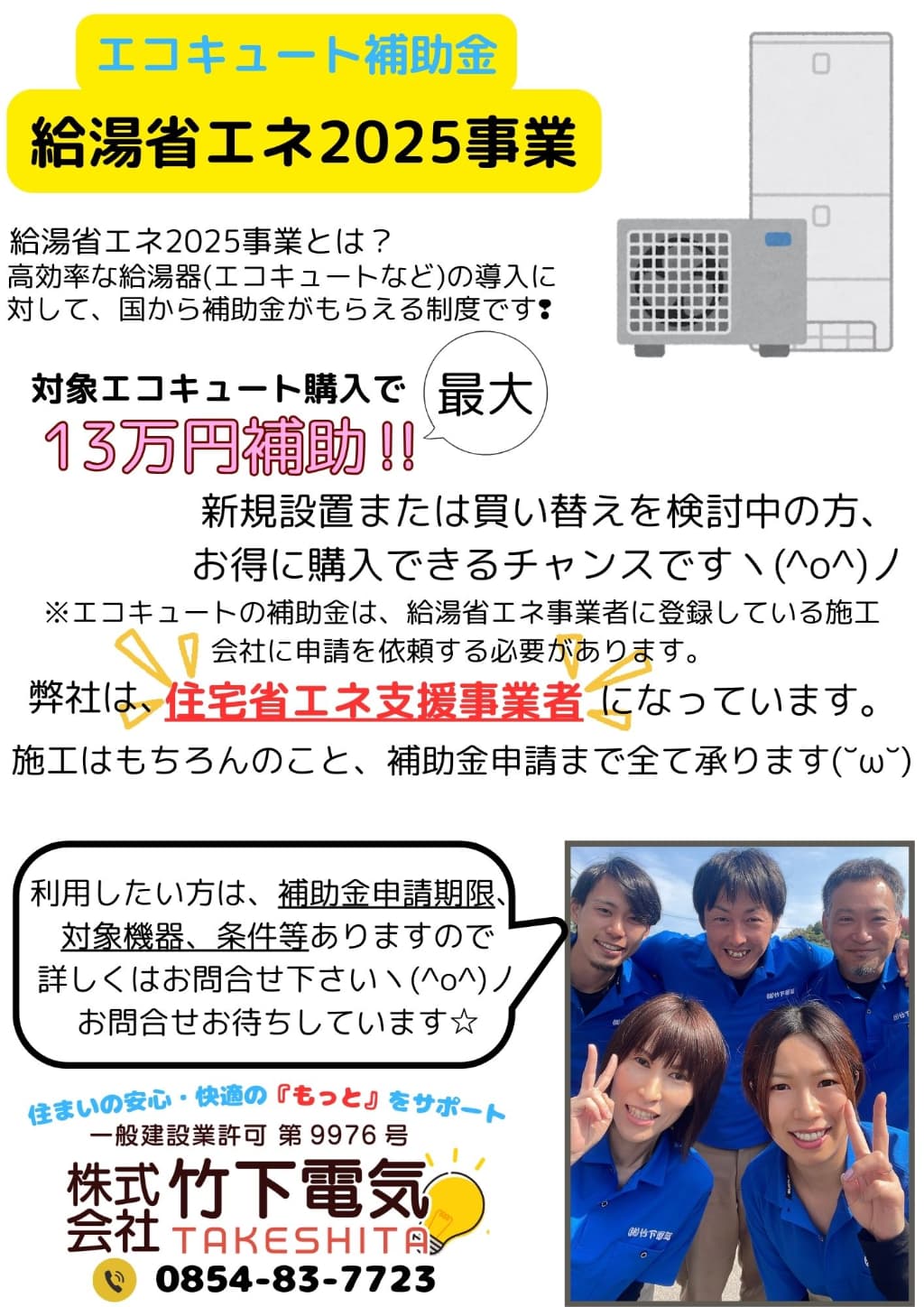 給湯省エネ2025事業についての画像