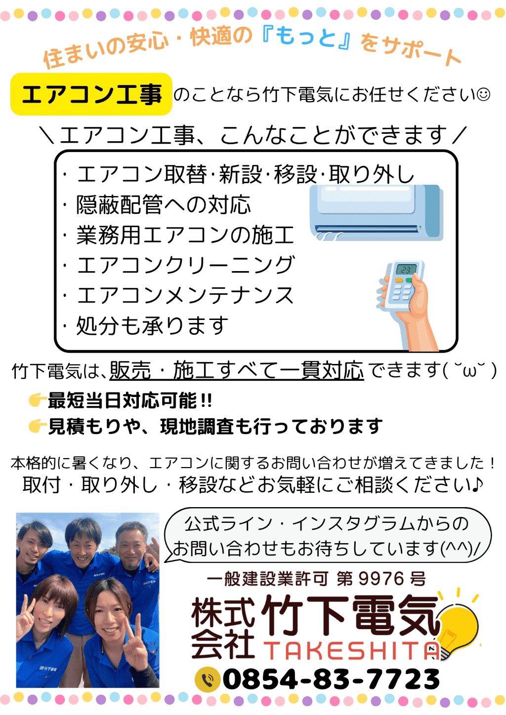 エアコン工事の画像