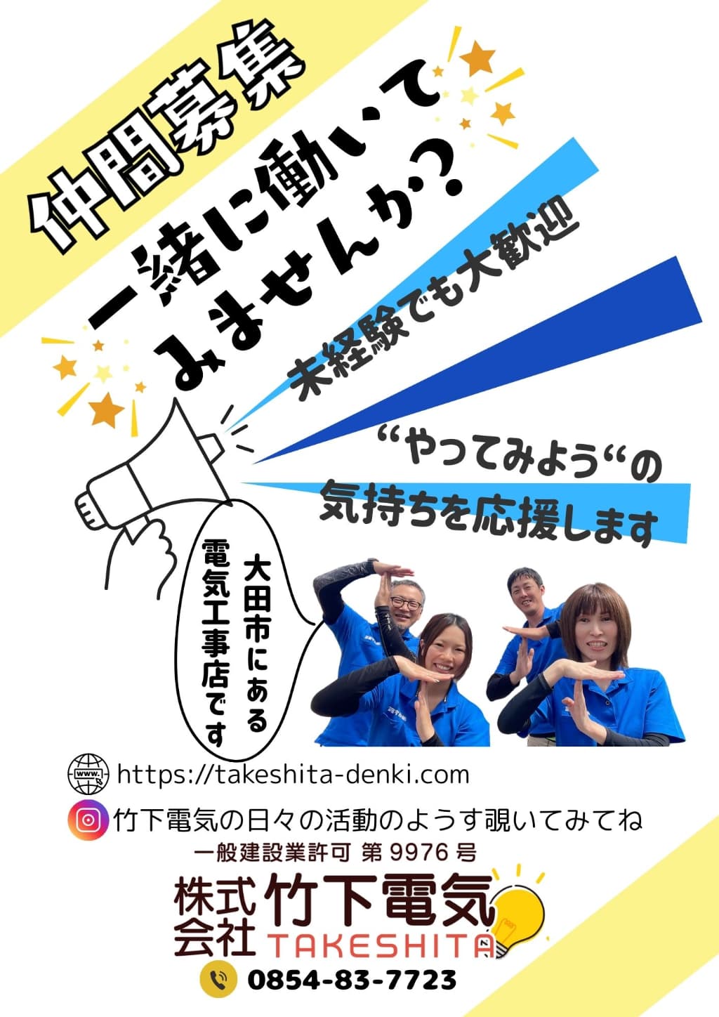 竹下電気からのご案内の画像