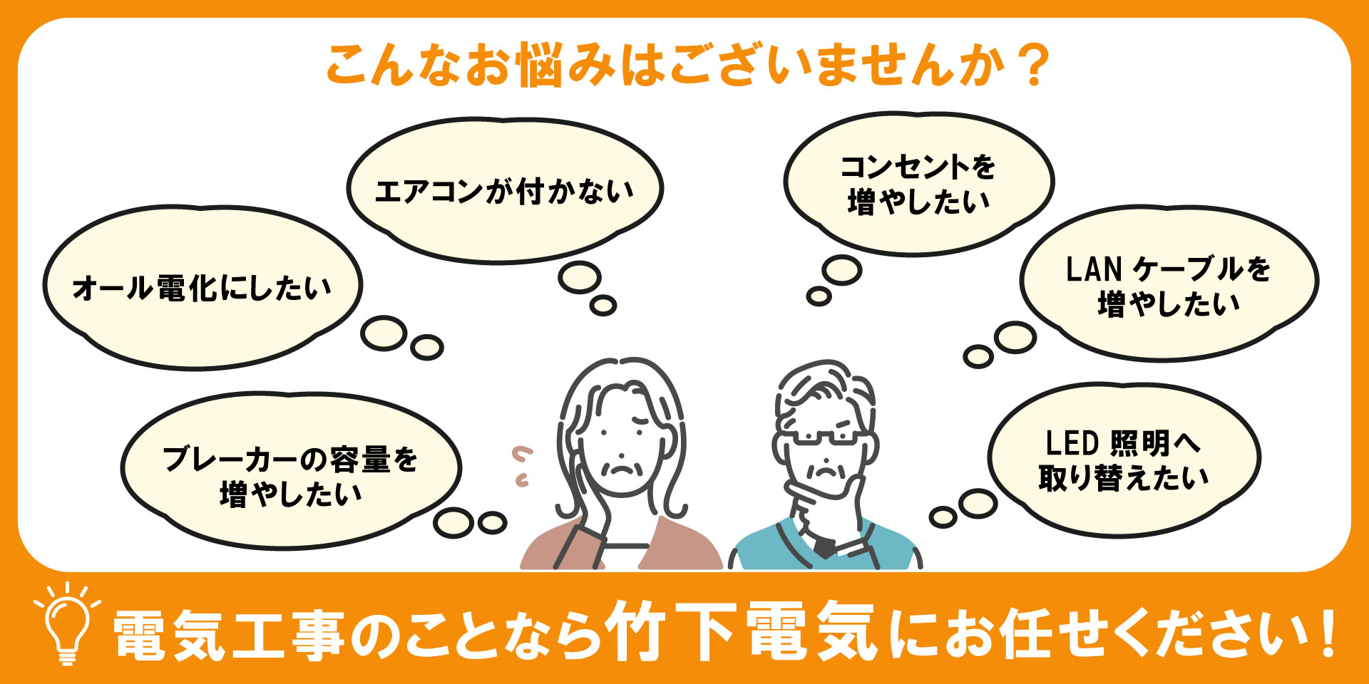 電気工事に関するお悩みのバナー